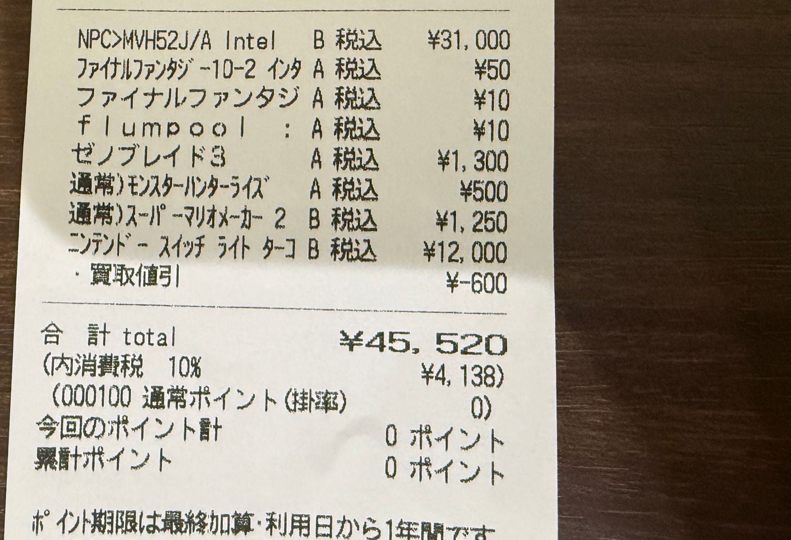 Intel MacBook Airが31,000円、Nintendo Switch Liteが12,000円、合計45,520円と記載されたGEOの買取レシート