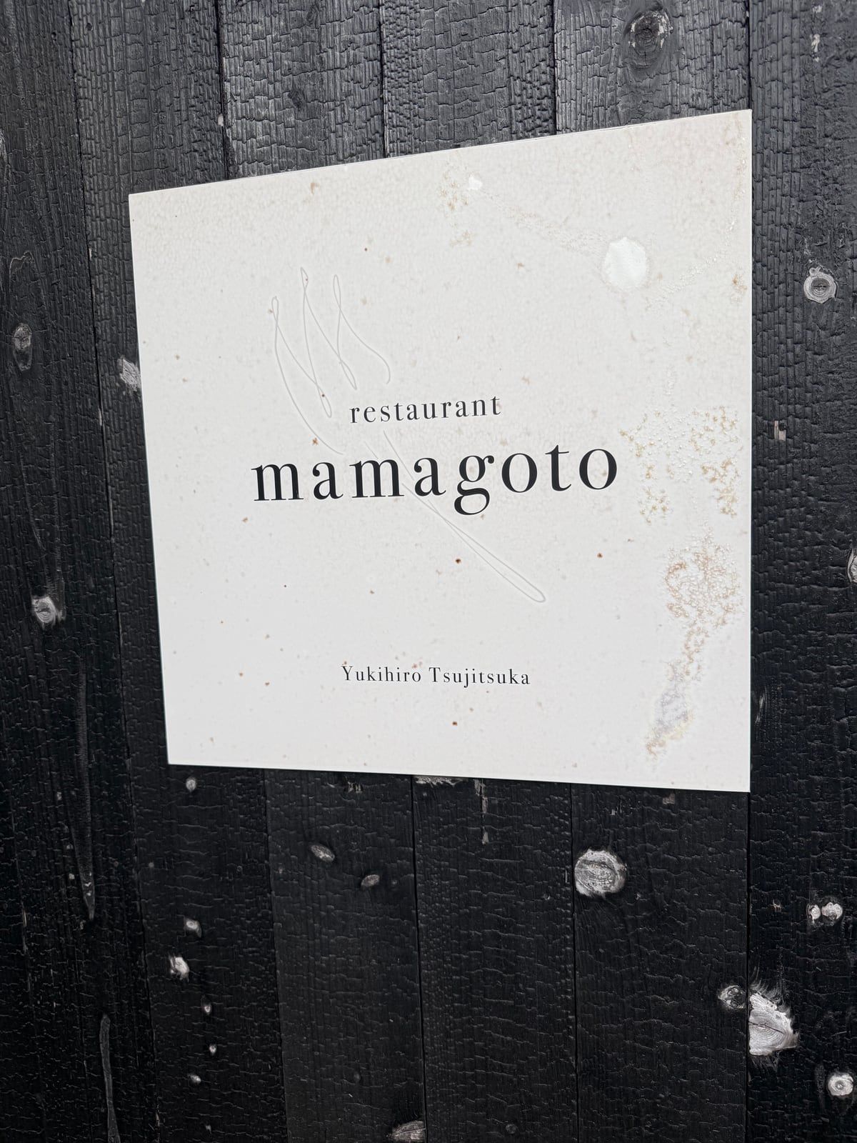 restaurant mamagotoの看板