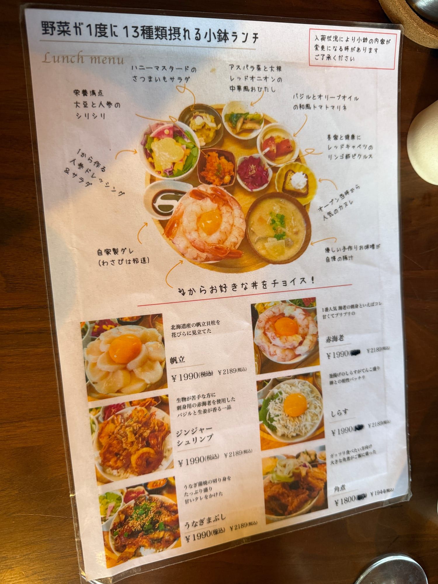 野菜の小鉢と選べる丼を紹介した、訪問時のbubude coffeeのランチメニュー