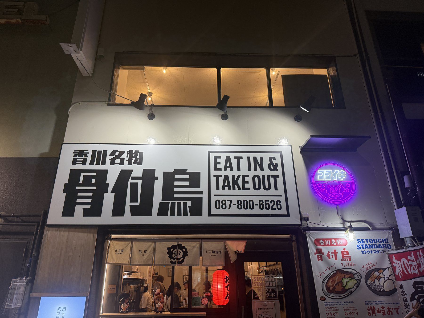 香川名物の骨付鳥を提供するセトウチスタンダードの外観